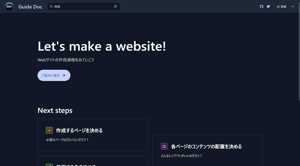 Guide Docのサムネイル1