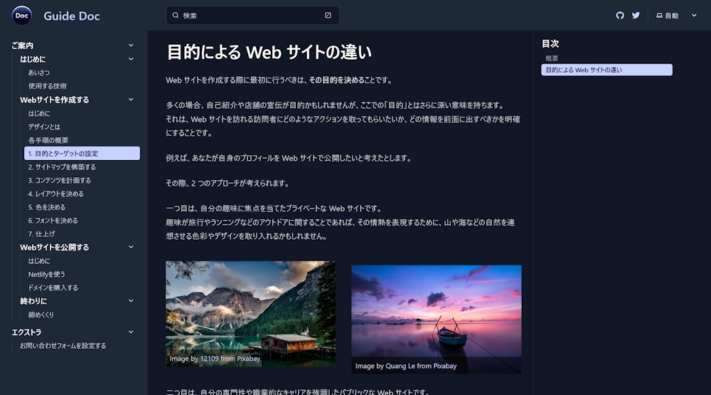 Guide Docのサムネイル2