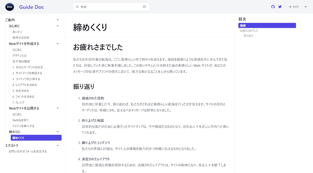 Guide Docのサムネイル4